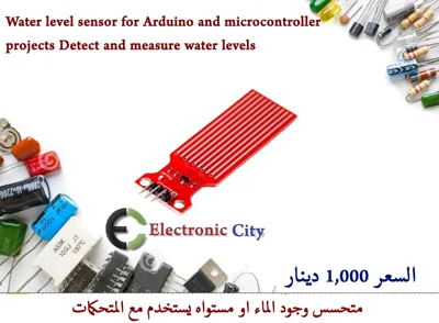 Water level sensor    012807